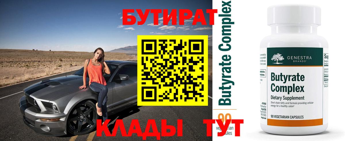 Бутират GHB Нефтекумск