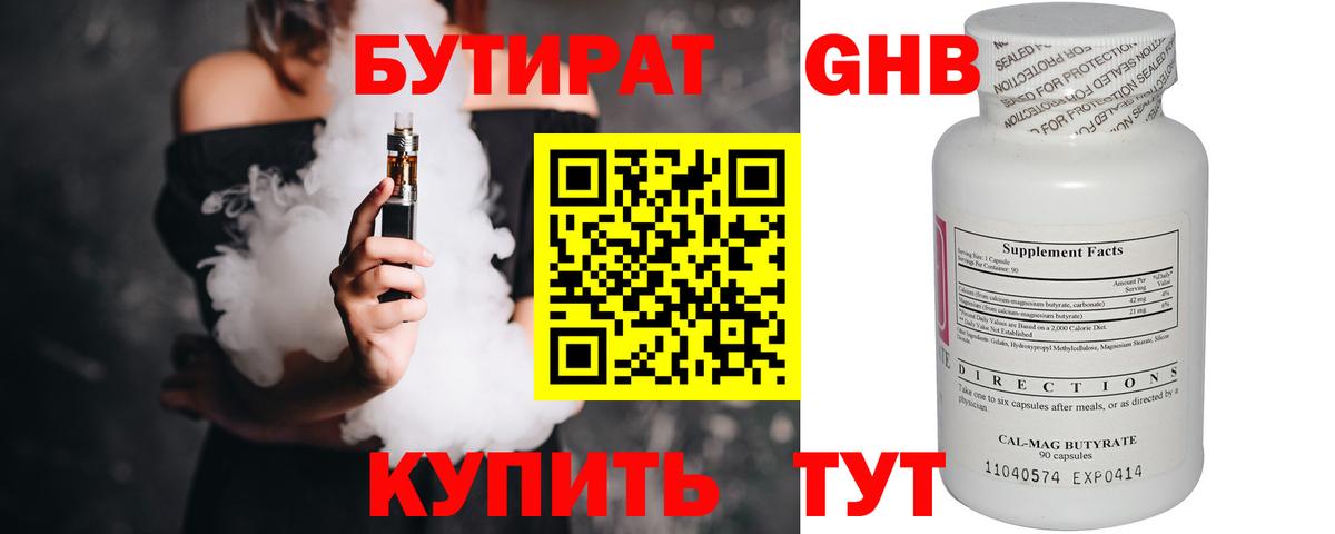 Бутират буратино  БУТИРАТ  Нефтекумск  Вход с VPN 