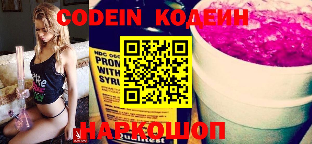 Кодеин напиток Lean (лин) Нефтекумск