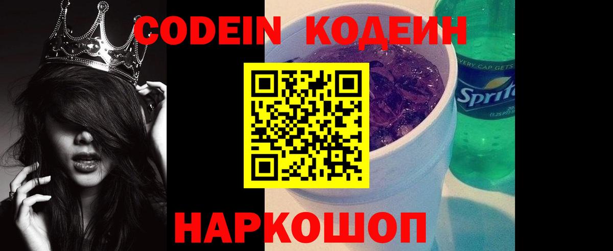 Кодеиновый сироп Lean напиток Lean (лин)  Вход с VPN  Кодеин напиток Lean (лин)  Нефтекумск 