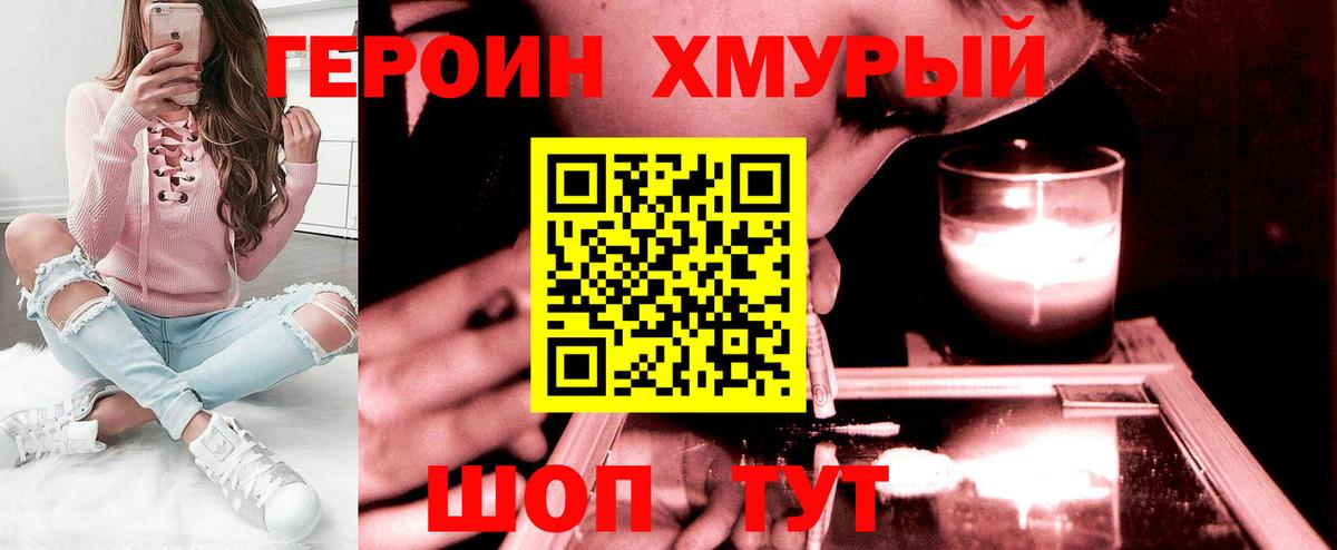 Героин белый Нефтекумск